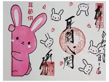 勝林寺の御朱印 2026年03月