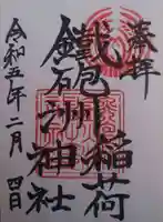 鐵砲洲稲荷神社(東京都)