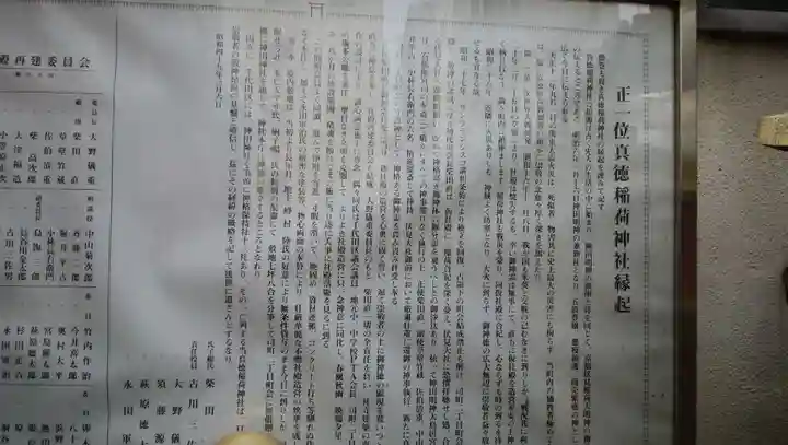 真徳稲荷神社の歴史