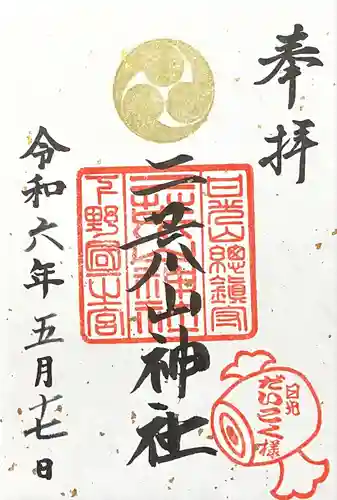 日光二荒山神社(栃木県)