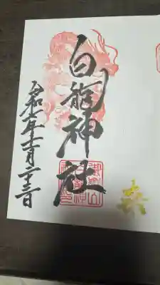 御嶽山 白龍神社(群馬県)