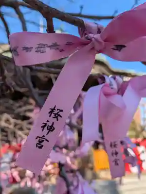 桜神宮(東京都)