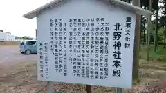 北野神社の建物その他