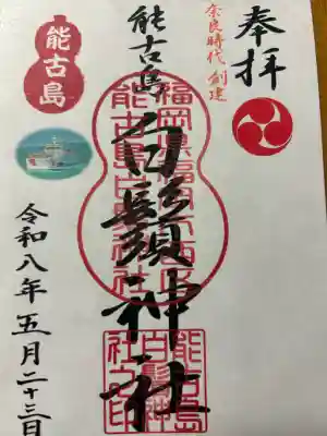 白鬚神社(福岡県)