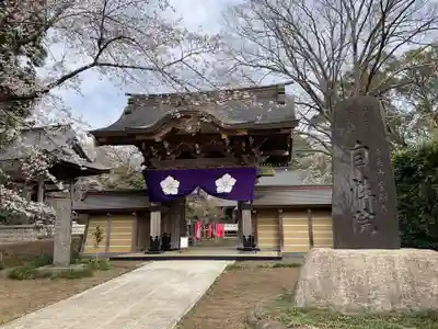 自性院(茨城県)