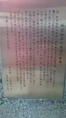 妙栄稲荷大善神の歴史