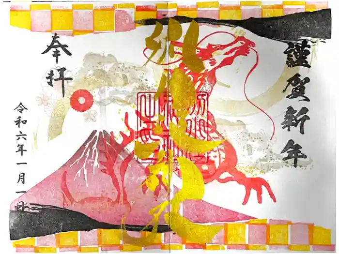 別小江神社の御朱印