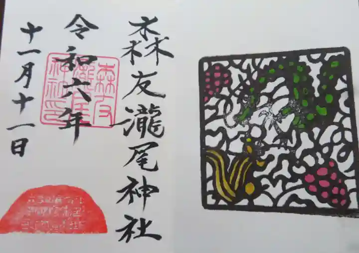 森友瀧尾神社(栃木県)