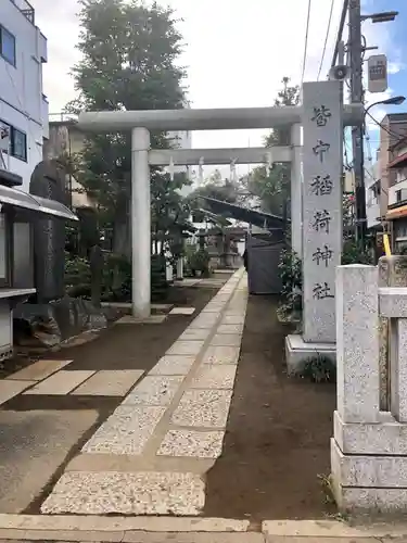 皆中稲荷神社の鳥居