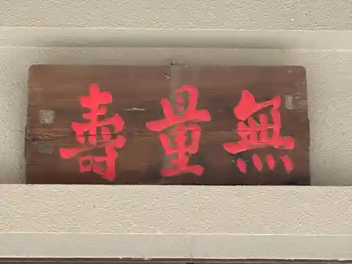 光専寺(東京都)