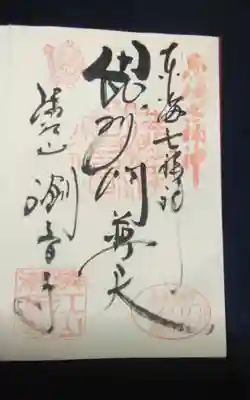 潮音寺(愛知県)