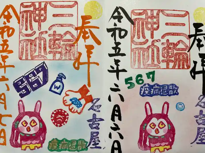 三輪神社(愛知県)