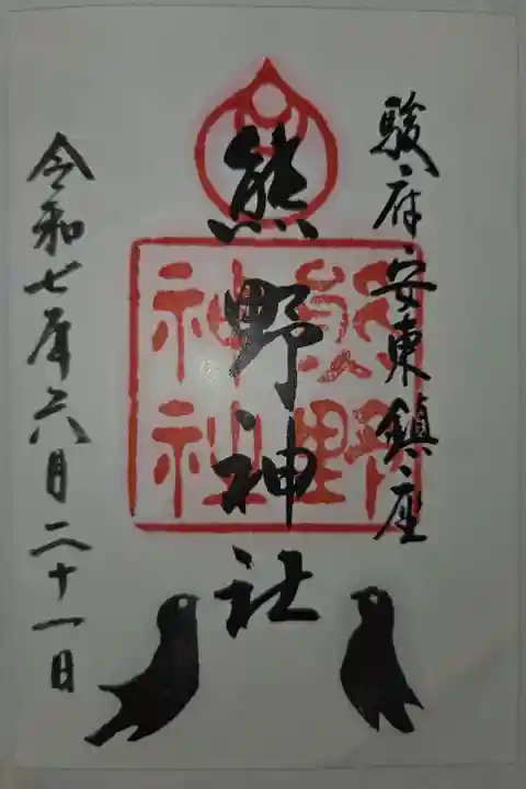 小梳神社にて拝受、書き置き