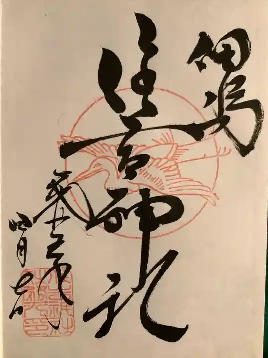 住吉神社の御朱印
