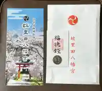 蚊里田八幡宮(長野県)