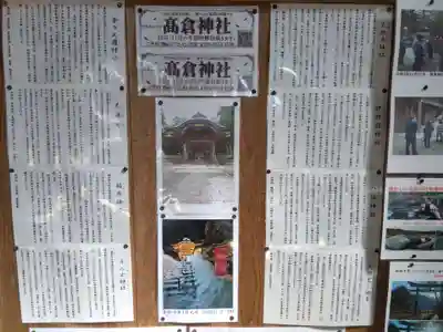 高倉神社(京都府)