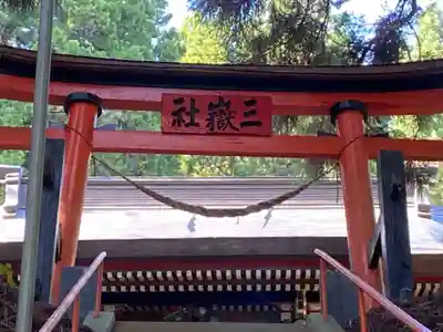 三嶽神社(青森県)