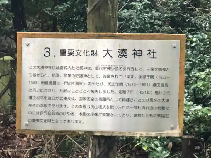 大湊神社(雄島)の歴史