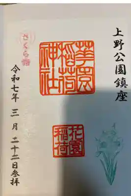 五條天神社の社務所で頂きました。書置き、季節限定です。