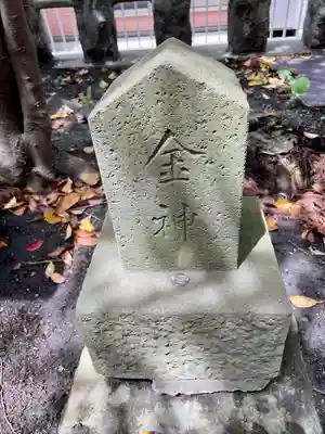 久里浜天神社(神奈川県)