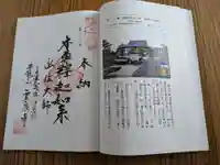 霊泉寺(岐阜県)