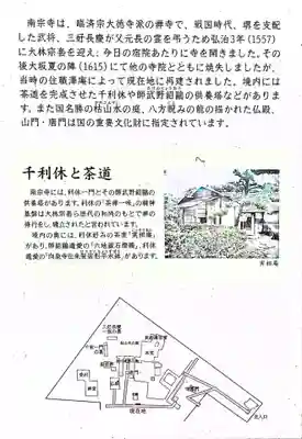 南宗寺(大阪府)