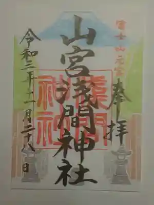 期間限定御朱印（書置き）オリジナル台紙