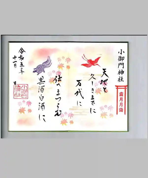 小御門神社(千葉県)