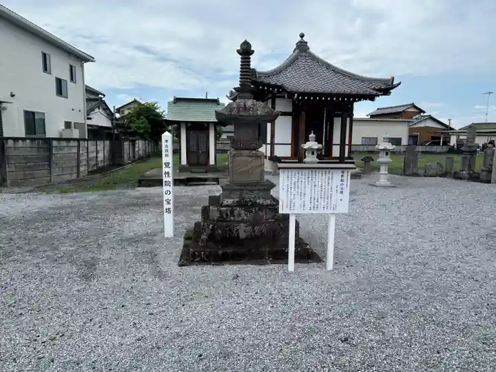 覚性院(栃木県)