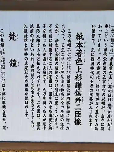 常安寺(新潟県)