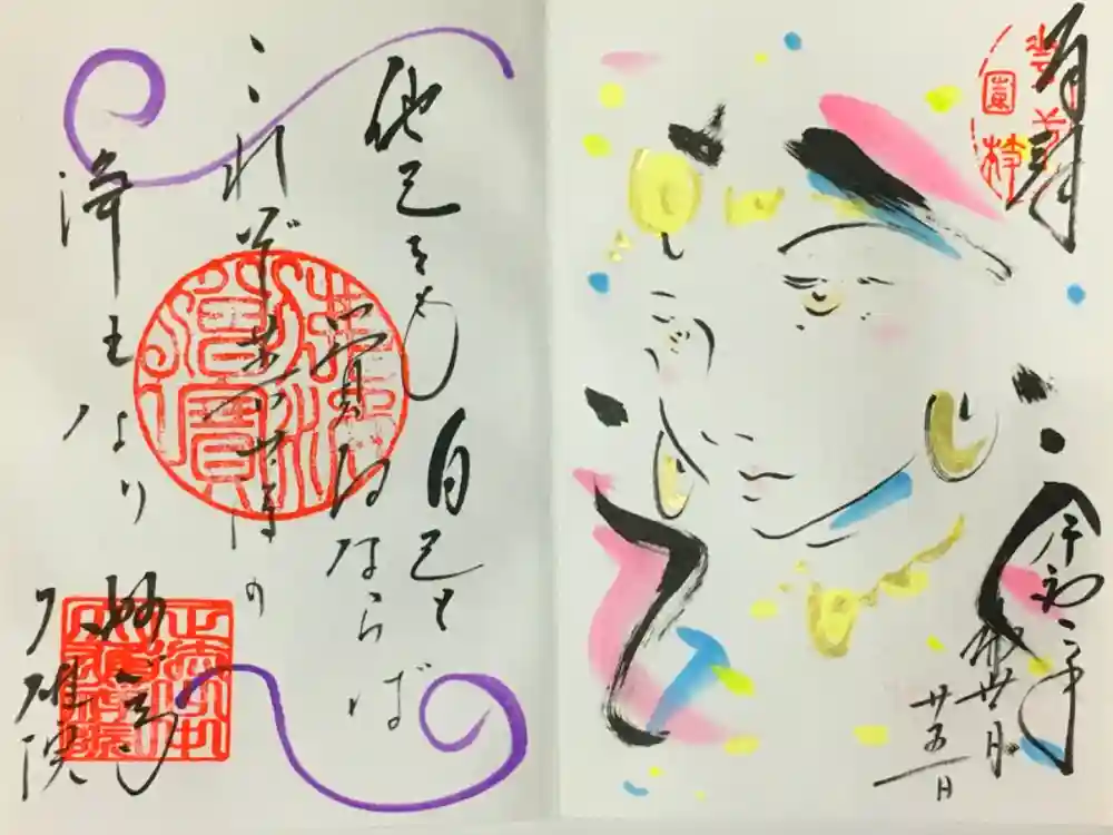 大雄院の御朱印