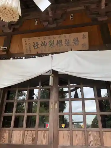 磐裂根裂神社の本殿・本堂