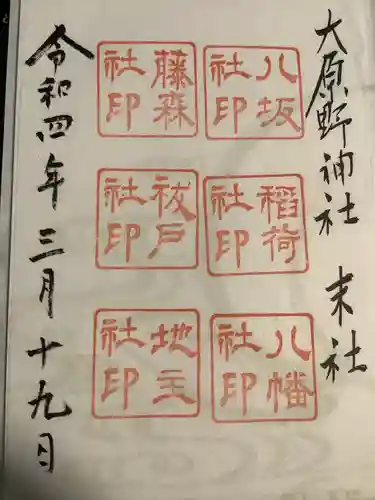 大原野神社の御朱印