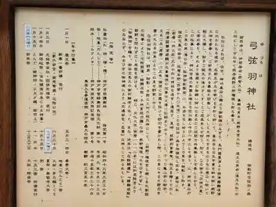 弓弦羽神社の歴史