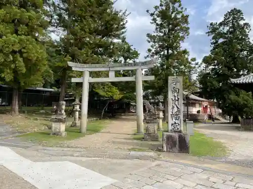 手向山八幡宮(奈良県)