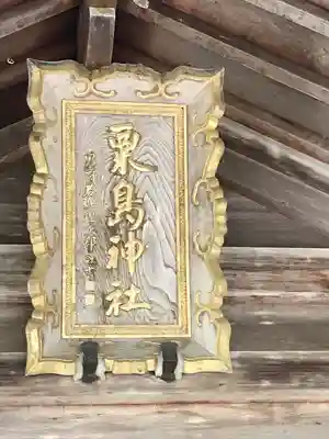 粟嶋神社の本殿・本堂