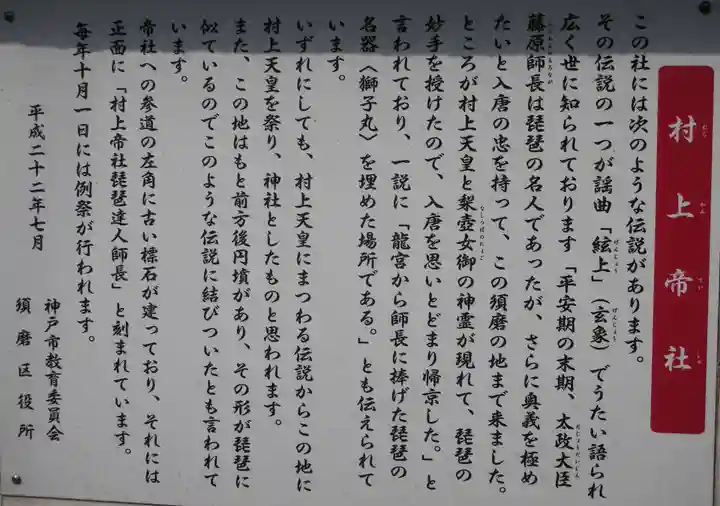 村上帝社の歴史