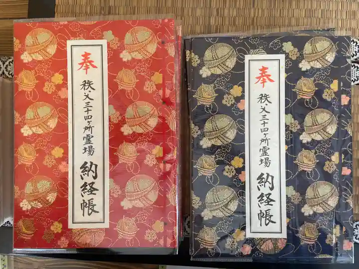 秩父札所十三番 慈眼寺(埼玉県)