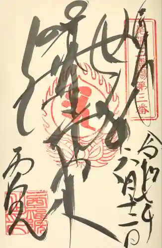 せんき薬師（西福院）(愛知県)