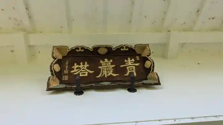 龍潭寺(京都府)