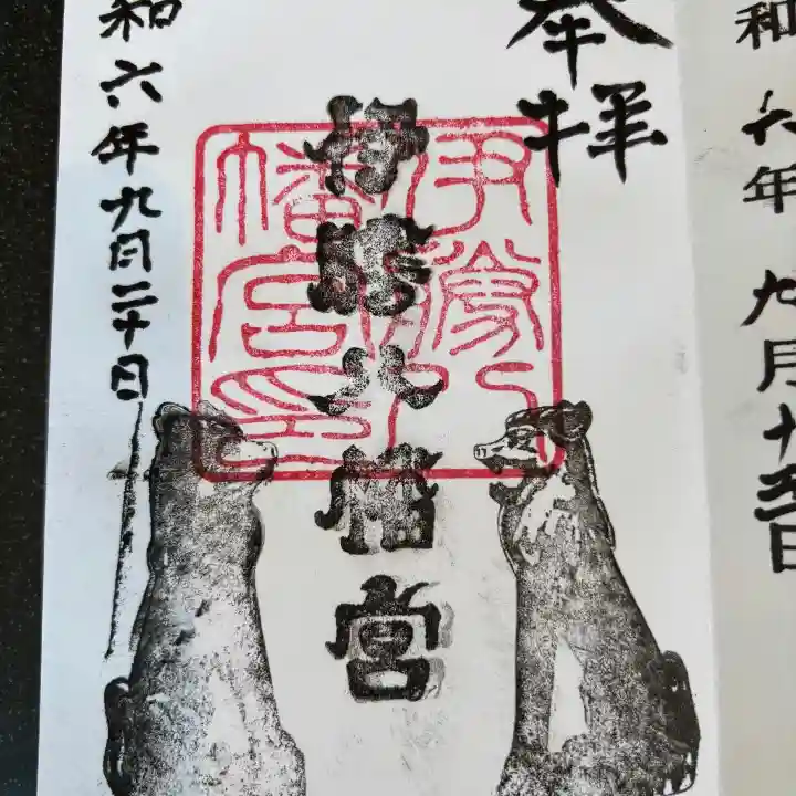 伊勝八幡宮(愛知県)