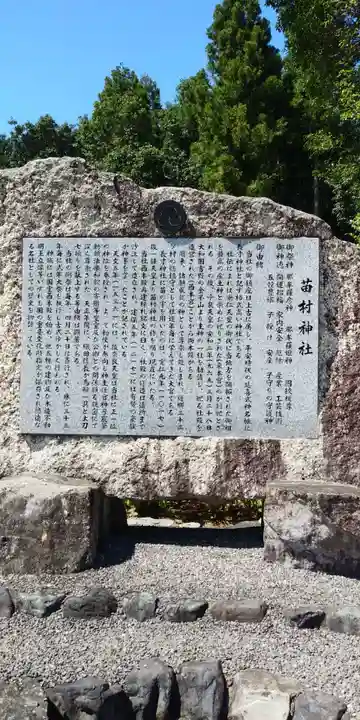 苗村神社の歴史