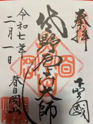 惣宗寺(栃木県)