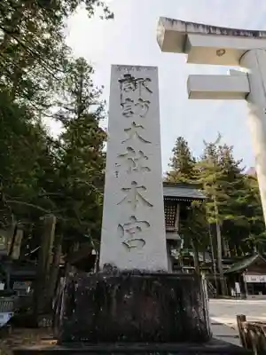 諏訪大社のその他建物