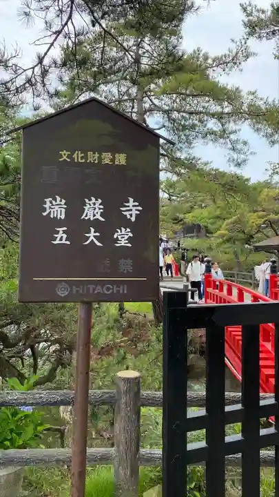 瑞巌寺五大堂(宮城県)