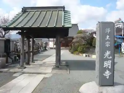 光明寺(神奈川県)