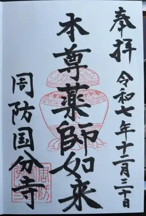 周防国分寺(山口県)