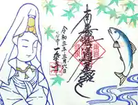 一乗寺の御朱印