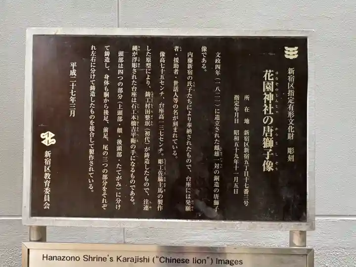 花園神社(東京都)