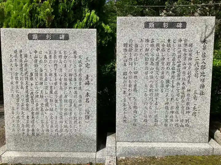 木華佐久耶比咩神社(岡山県)